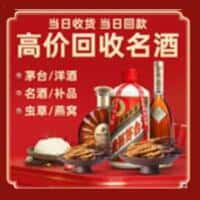 西乡县洋酒回收:茅台酒,名酒,虫草,烟酒,老酒,西乡县跃国烟酒经营部